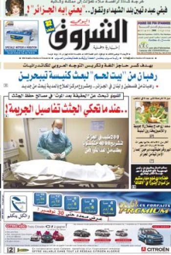 النسخة الورقية للشروق اليومي