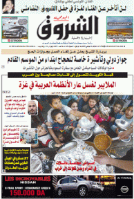 النسخة الورقية للشروق اليومي