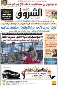 النسخة الورقية للشروق اليومي