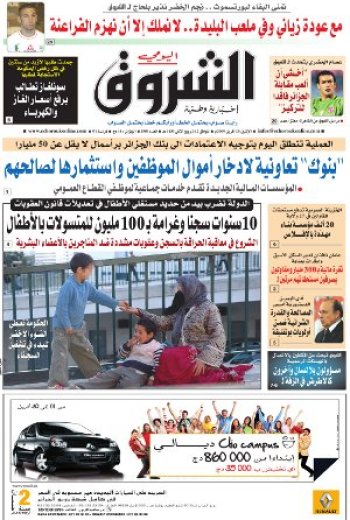 النسخة الورقية للشروق اليومي