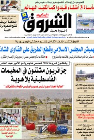 النسخة الورقية لجريدة الشروق اليومي