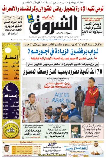 النسخة الورقية لجريدة الشروق اليومي