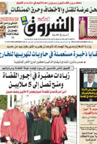 النسخة الورقية لجريدة الشروق اليومي