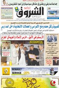 النسة الورقية للشروق اليومي