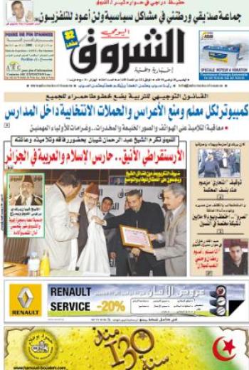 النسة الورقية للشروق اليومي