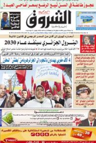 النسخة الورقية للشروق اليومي