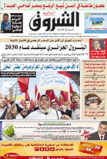 النسخة الورقية للشروق اليومي