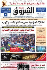 النسخة الورقية للشروق اليومي