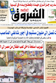 النسخة الورقية لجريدة الشروق اليومي