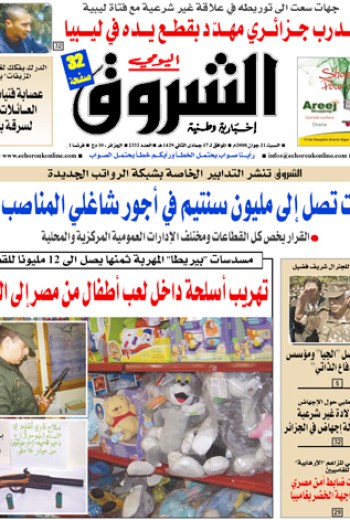 النسخة الورقية لجريدة الشروق اليومي