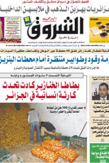 النسخة الورقية لجريدة الشروق اليوم