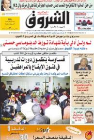 النسخة الورقية للشروق اليومي