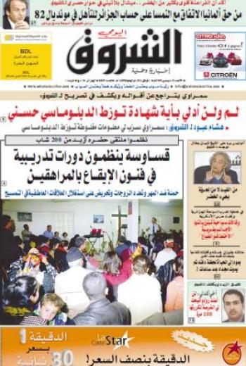 النسخة الورقية للشروق اليومي