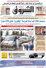 النسخة الورقية للشروق اليومي