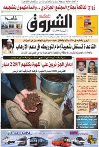 النسخة الورقية للشروق اليومي