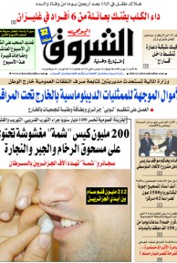 النسخة الورقية لجريدة الشروق اليومي