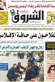 النسخة الورقية لجريدة الشروق اليومي