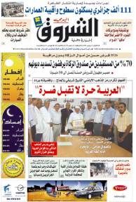 النسخة الورقية لجريدة الشروق اليومي