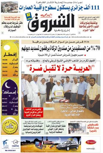 النسخة الورقية لجريدة الشروق اليومي