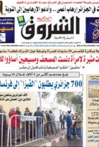 النسخة الورقية لجريدة الشروق اليوم