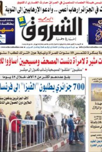 النسخة الورقية لجريدة الشروق اليوم