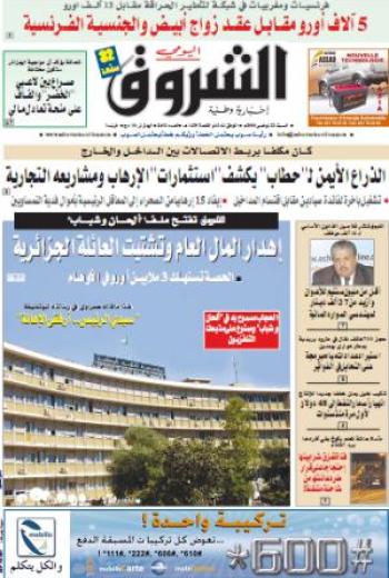 النسخة الورقية للشروق اليومي