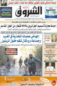 النسخة الورقية للشروق اليومي