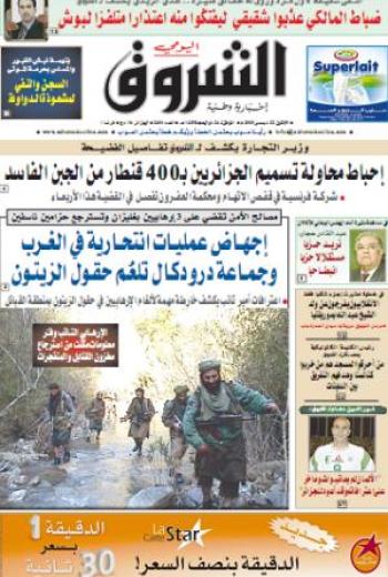 النسخة الورقية للشروق اليومي