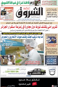 النسخة الورقية للشروق اليومي