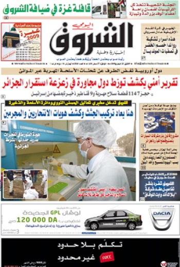 النسخة الورقية للشروق اليومي