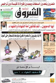 النسخة الورقية للشروق اليومي