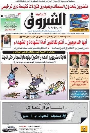 النسخة الورقية للشروق اليومي