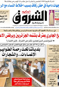 النسخة الورقية لجريدة الشروق اليومي