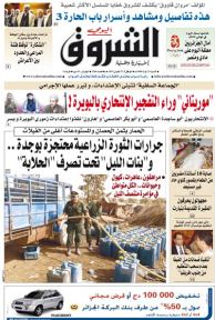 النسخة الورقية لجريدة الشروق اليومي