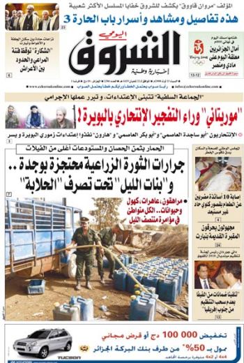 النسخة الورقية لجريدة الشروق اليومي