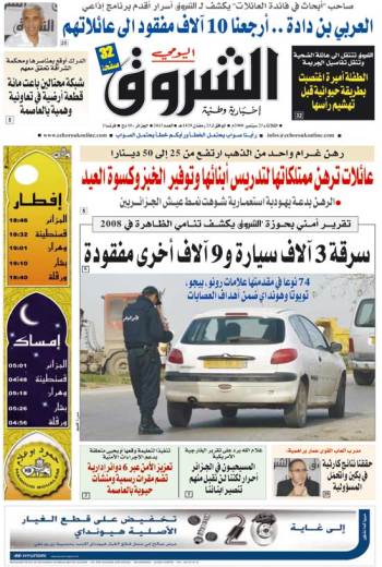 النسخة الورقية لجريدة الشروق اليومي