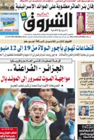 النسخة الورقية لجريدة الشروق اليوم