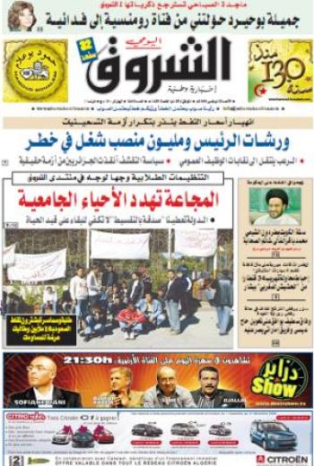 النسخة الورقية للشروق اليومي