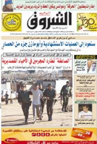 النسخة الورقية للشروق اليومي