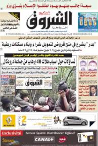 النسخة الورقية للشروق اليومي