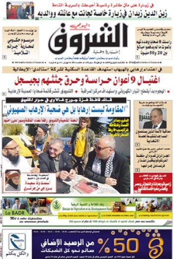 النسخة الورقية للشروق اليومي