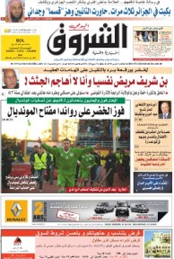 النسخة الورقية للشروق اليومي