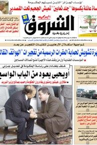 النسخة الورقية لجريدة الشروق اليومي