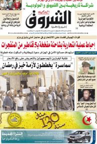 النسخة الورقية لجريدة الشروق اليومي