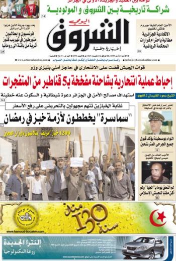 النسخة الورقية لجريدة الشروق اليومي