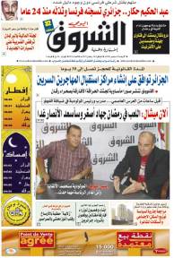 النسخة الورقية لجريدة الشروق اليومي