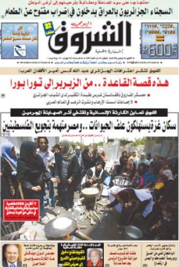 النسخة الورقية للشروق اليومي