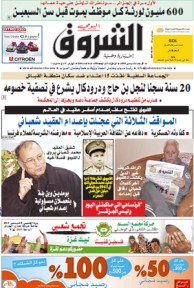 النسخة الورقية للشروق اليومي