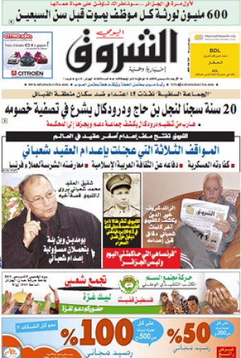 النسخة الورقية للشروق اليومي