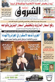 النسخة الورقية للشروق اليومي